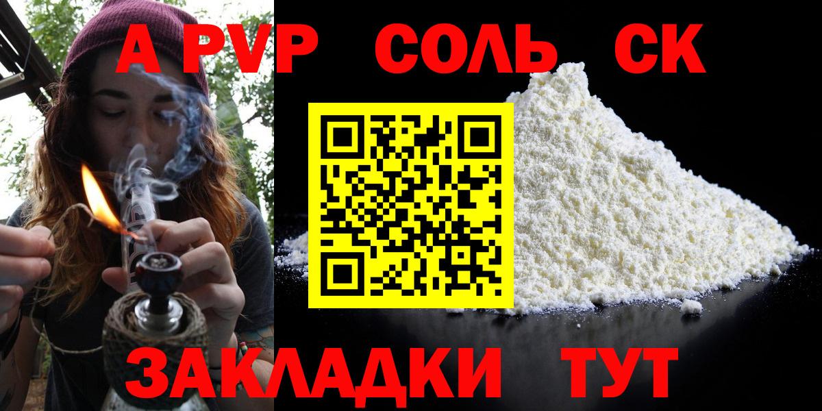 купить закладку  А ПВП СК КРИС  Салехард  APVP  Вход с VPN  APVP СК  Alpha-PVP СК 