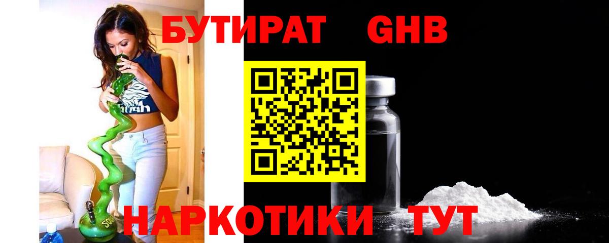 Салехард  БУТИРАТ Butirat  Бутират  Вход с VPN 