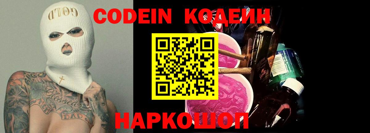 цена   Кодеиновый сироп Lean напиток Lean (лин)  Вход с VPN  Салехард 