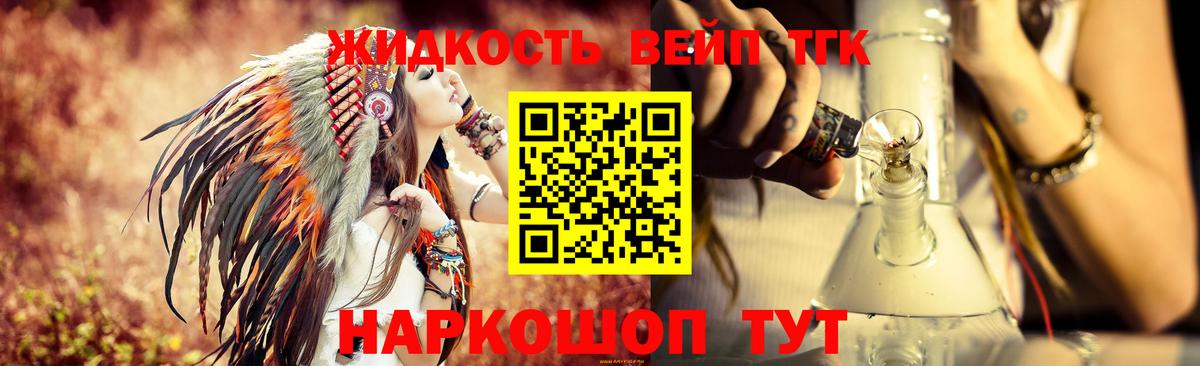 ТГК вейп Салехард